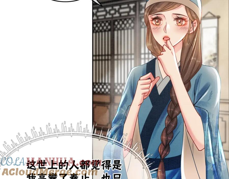 冲喜王妃 - 第39话 新助攻上线？ - 第77张图