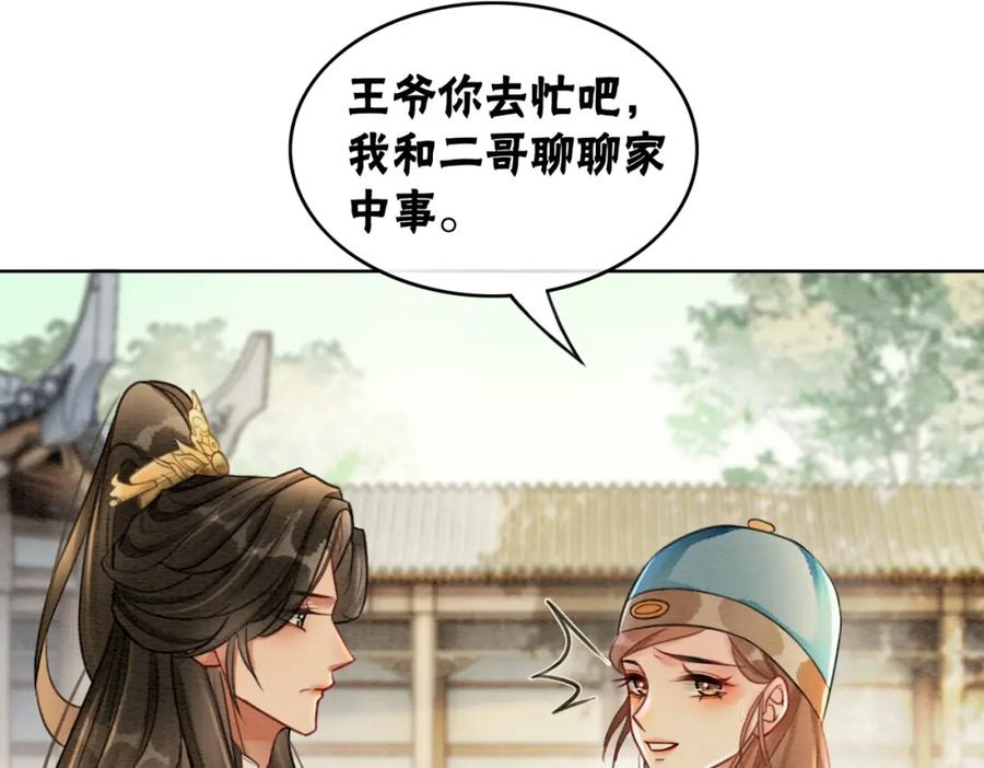 冲喜王妃 - 第39话 新助攻上线？ - 第56张图