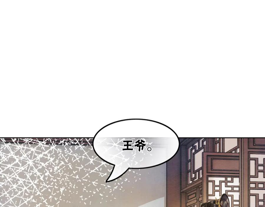 冲喜王妃 - 第39话 新助攻上线？ - 第98张图