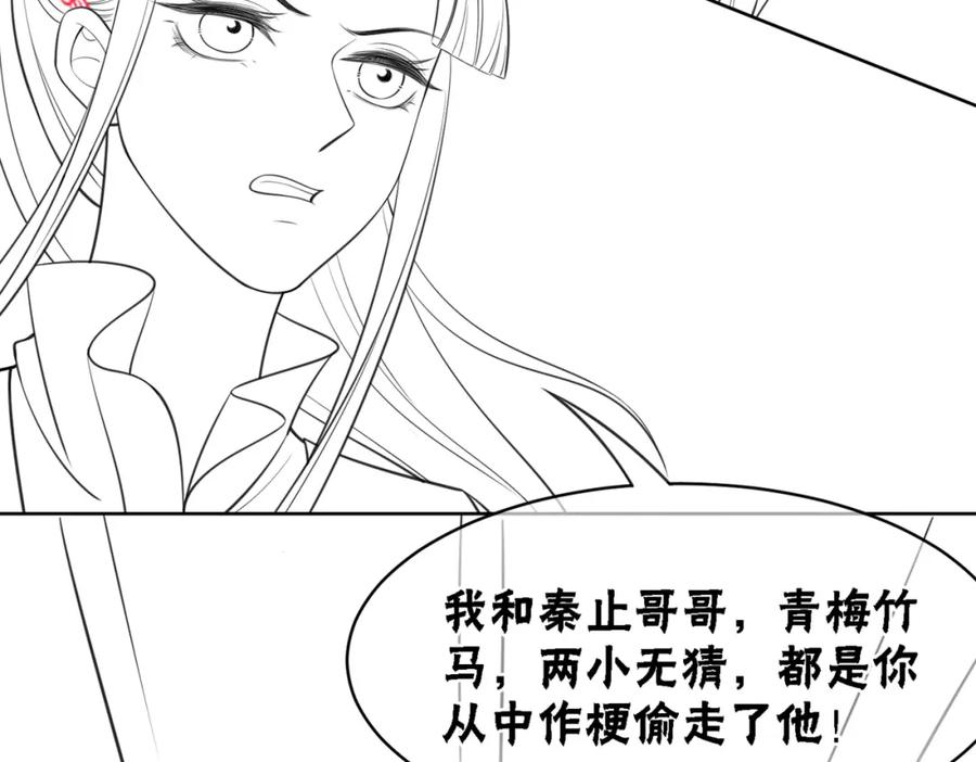 冲喜王妃 - 第39话 新助攻上线？ - 第111张图