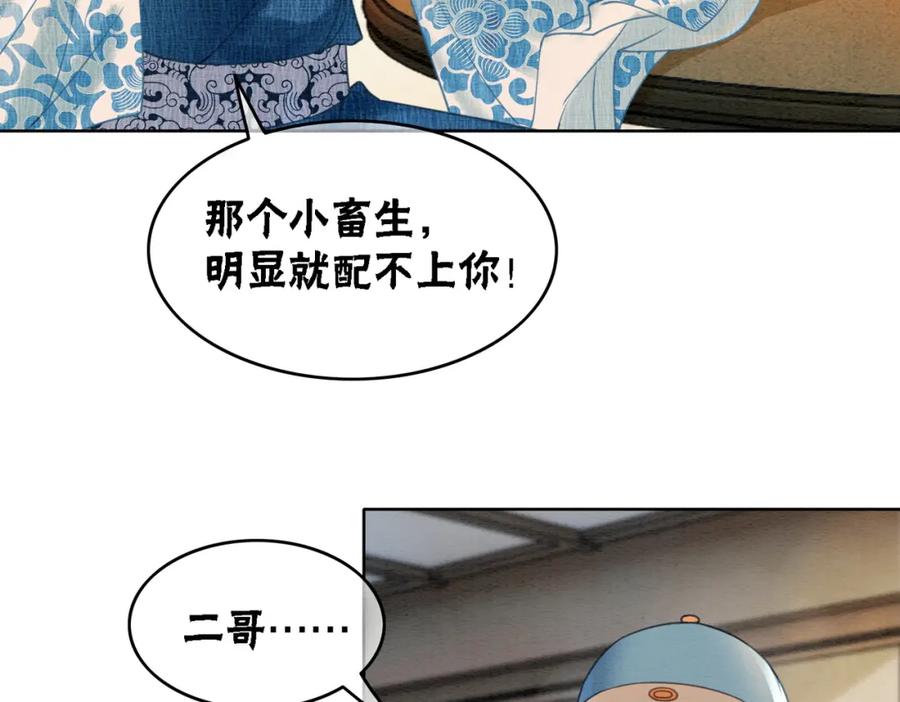 冲喜王妃 - 第39话 新助攻上线？ - 第76张图