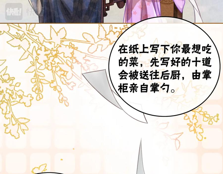 冲喜王妃 - 第39话 新助攻上线？ - 第7张图