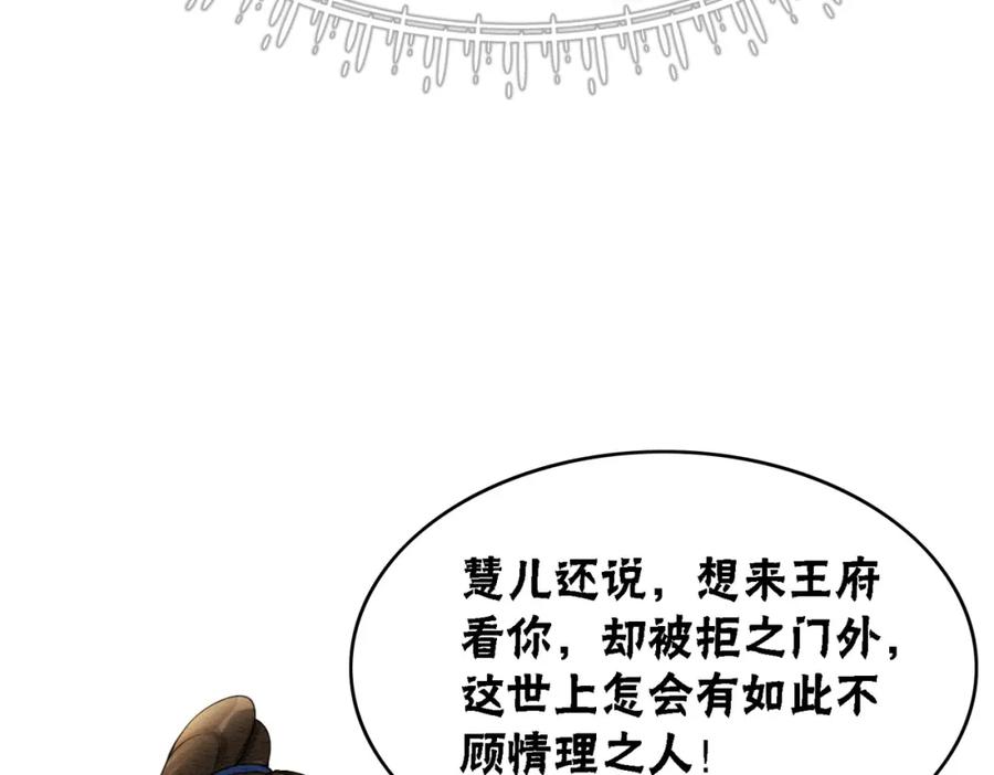 冲喜王妃 - 第39话 新助攻上线？ - 第74张图