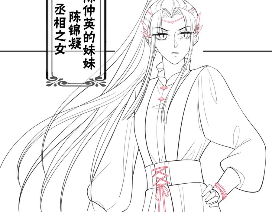 冲喜王妃 - 第39话 新助攻上线？ - 第107张图