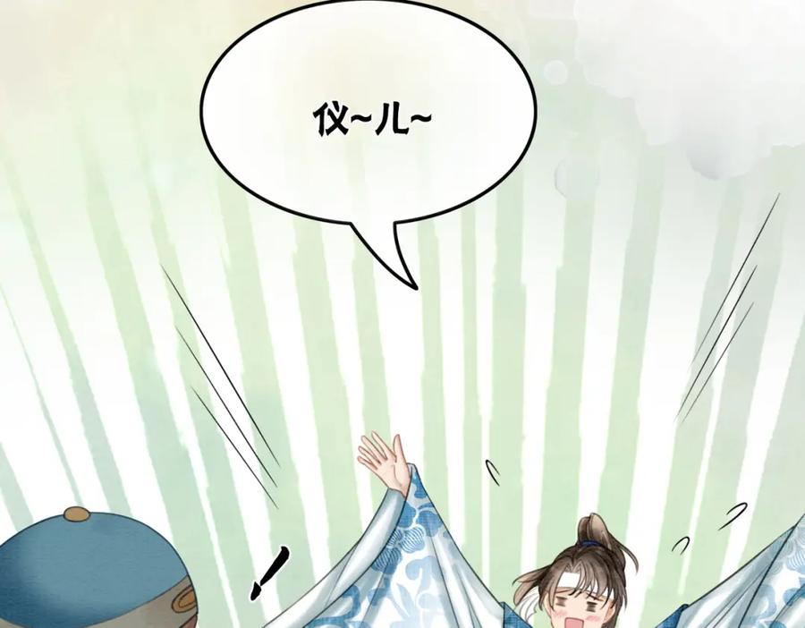 冲喜王妃 - 第39话 新助攻上线？ - 第20张图