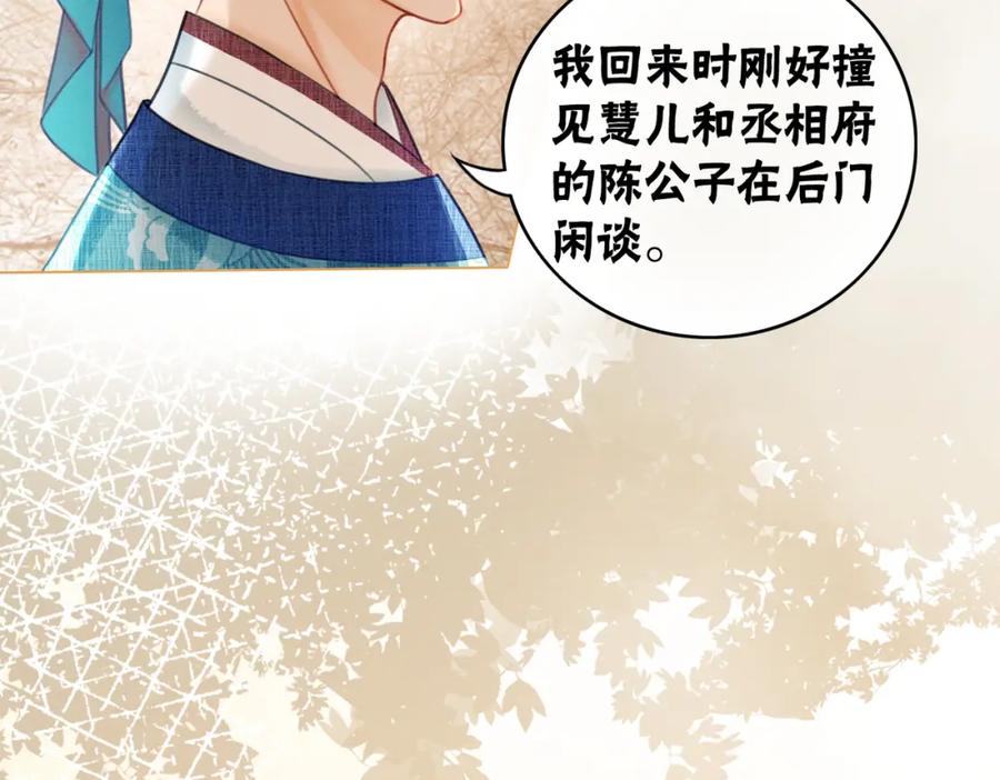 冲喜王妃 - 第39话 新助攻上线？ - 第82张图