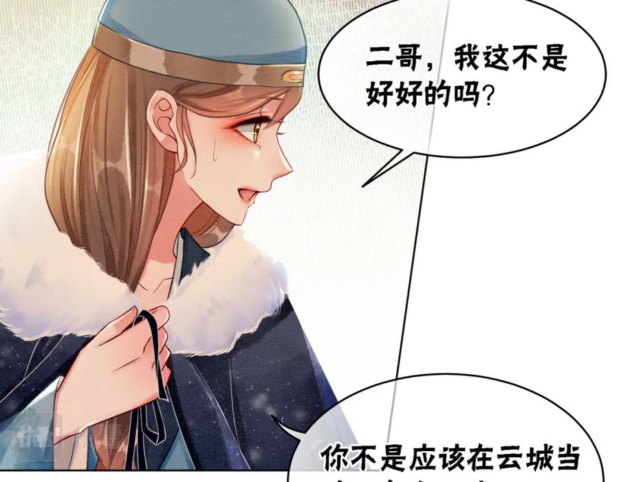 冲喜王妃 - 第39话 新助攻上线？ - 第67张图