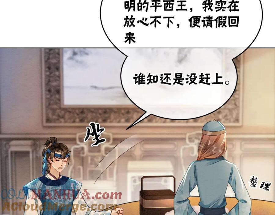 冲喜王妃 - 第39话 新助攻上线？ - 第69张图