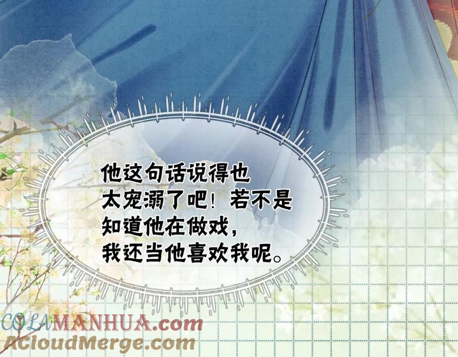 冲喜王妃 - 第40话 戏精夫妇 - 第9张图