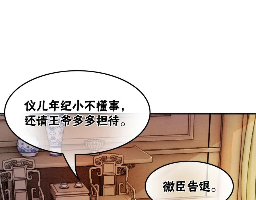 冲喜王妃 - 第40话 戏精夫妇 - 第18张图