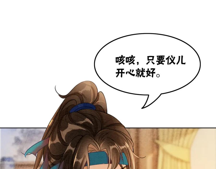 冲喜王妃 - 第40话 戏精夫妇 - 第16张图