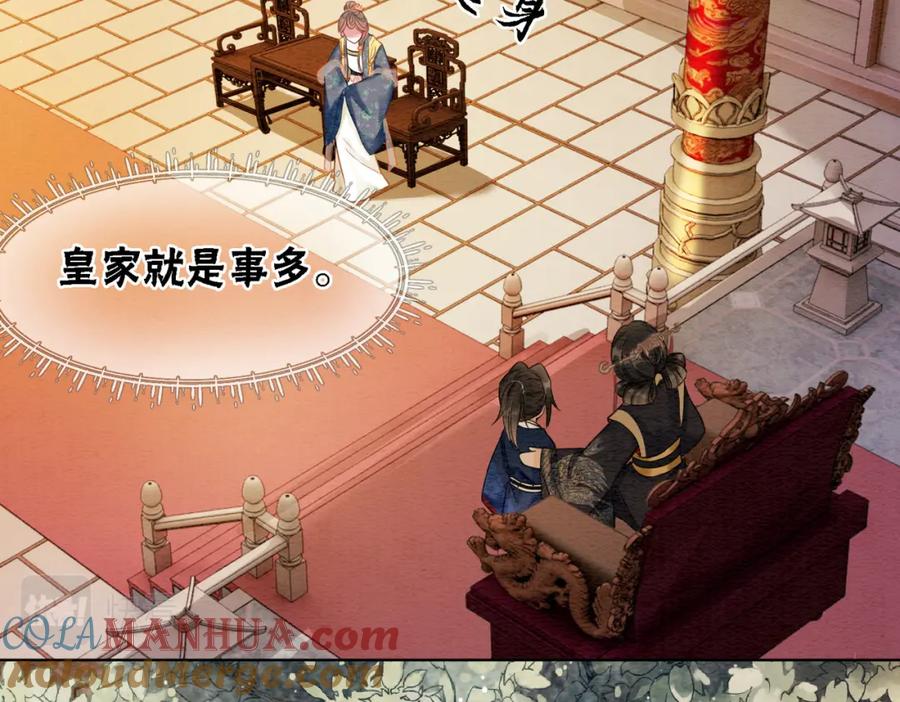 冲喜王妃 - 第40话 戏精夫妇 - 第81张图