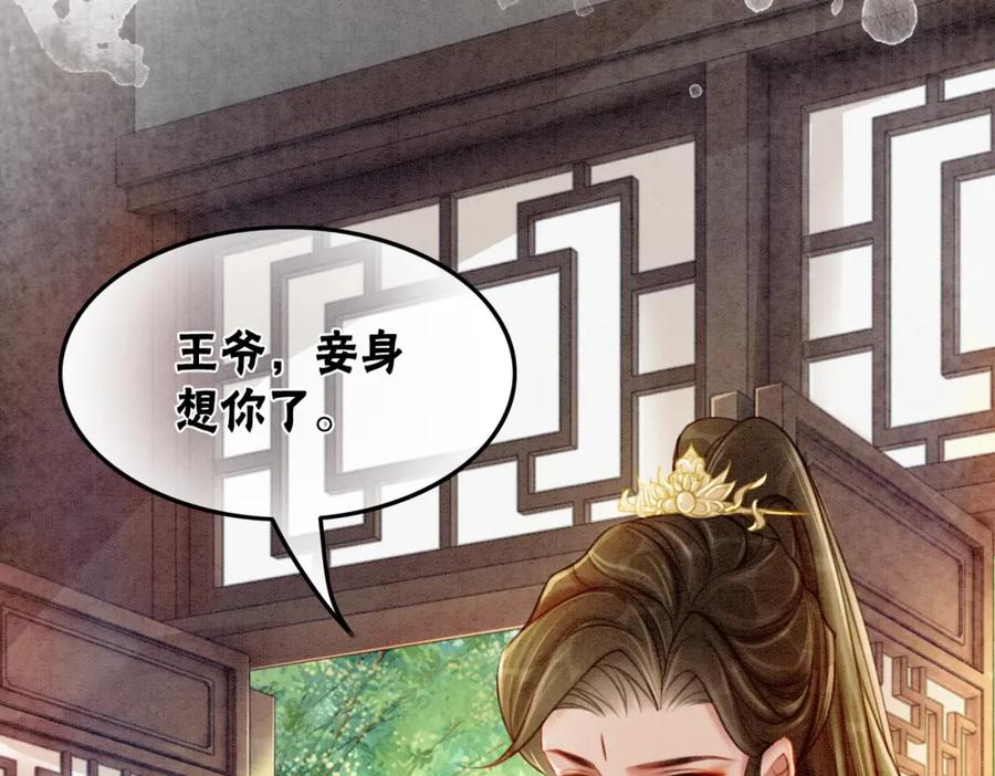 冲喜王妃 - 第40话 戏精夫妇 - 第6张图