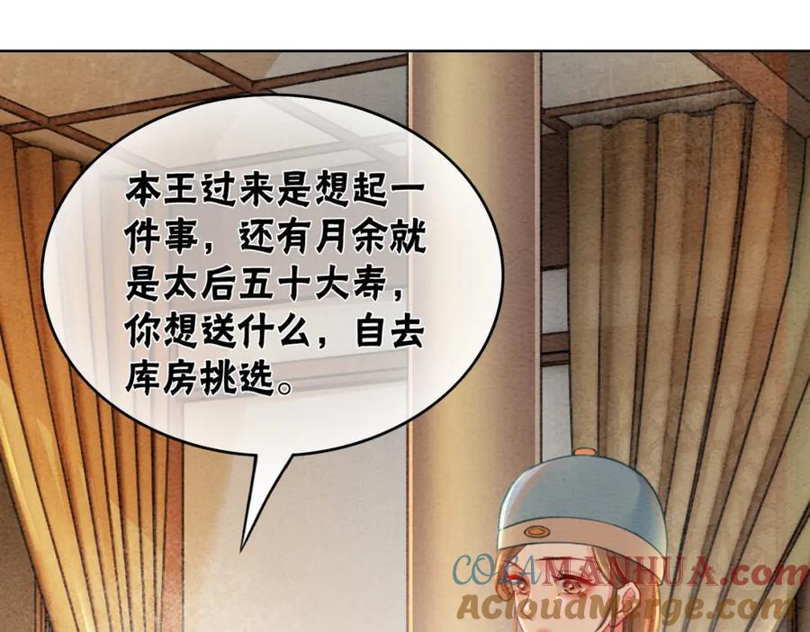 冲喜王妃 - 第40话 戏精夫妇 - 第29张图