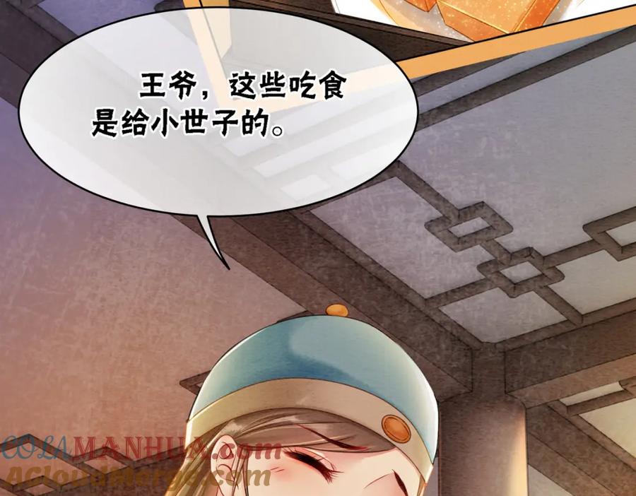 冲喜王妃 - 第40话 戏精夫妇 - 第45张图