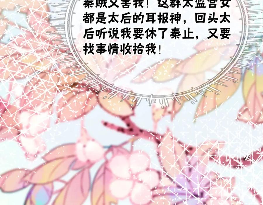 冲喜王妃 - 第40话 戏精夫妇 - 第110张图