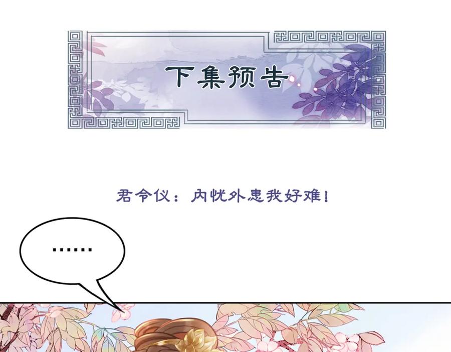 冲喜王妃 - 第40话 戏精夫妇 - 第108张图