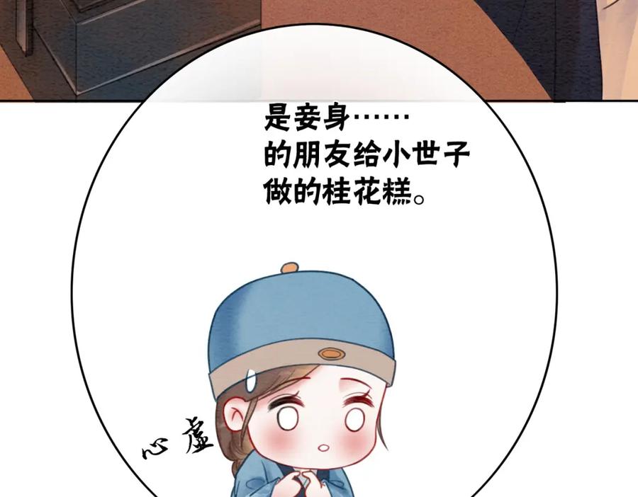 冲喜王妃 - 第40话 戏精夫妇 - 第36张图