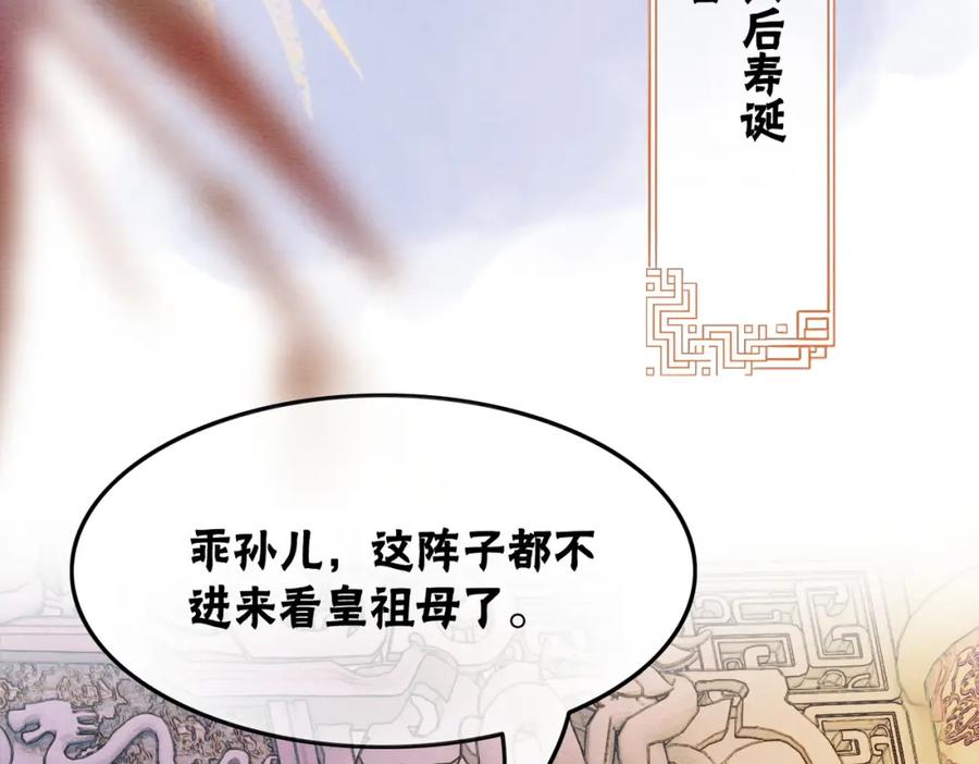 冲喜王妃 - 第40话 戏精夫妇 - 第66张图