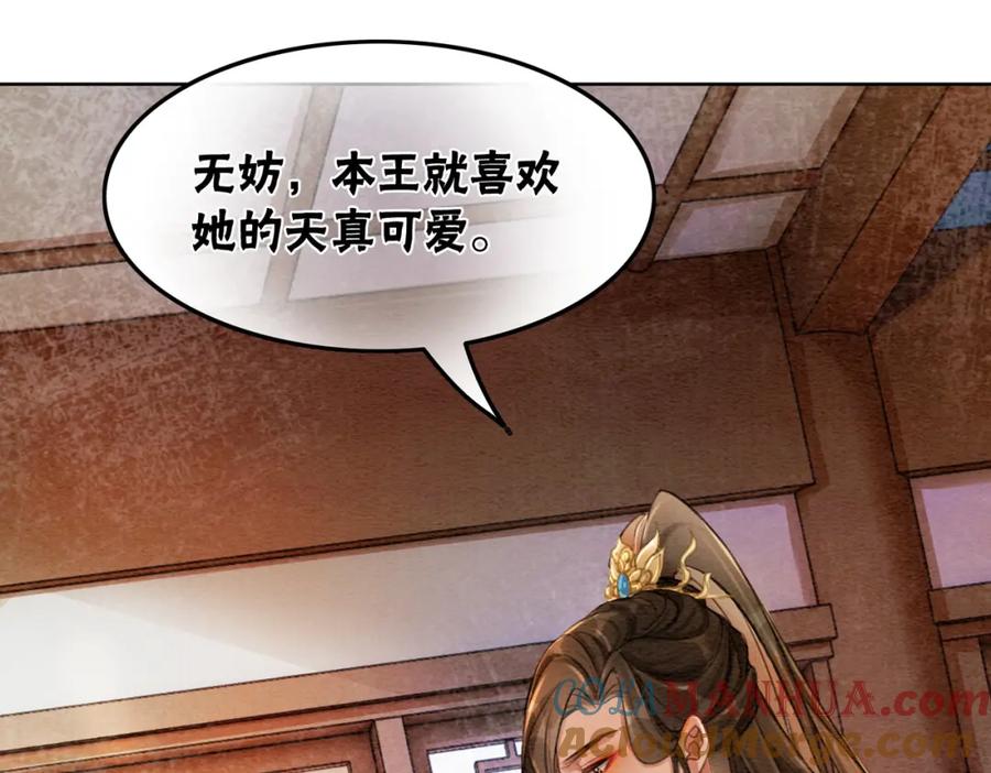 冲喜王妃 - 第40话 戏精夫妇 - 第21张图