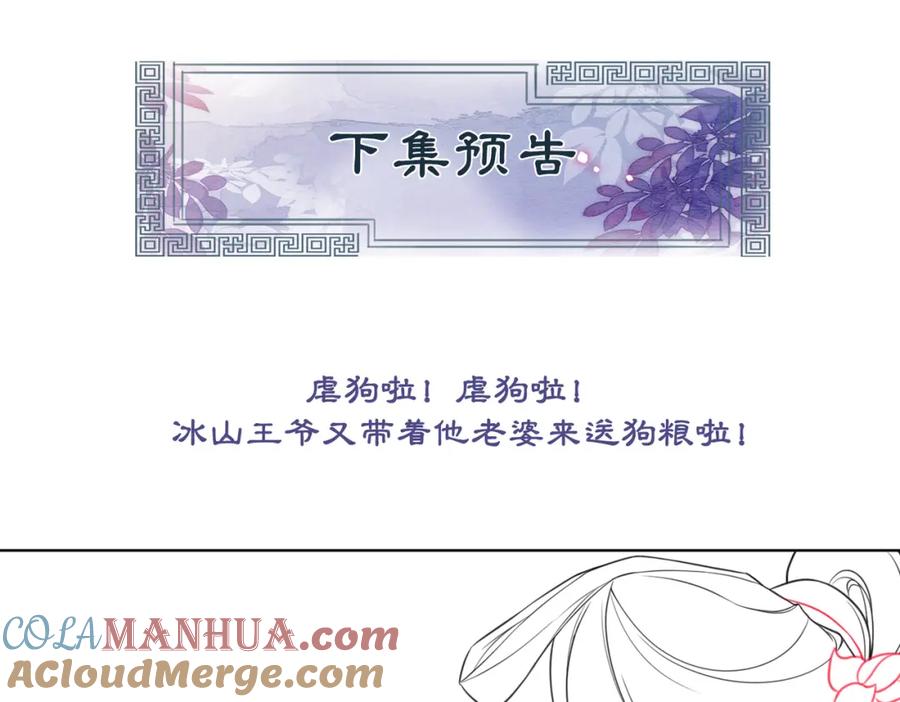 冲喜王妃 - 第41话 英雄救美 - 第109张图