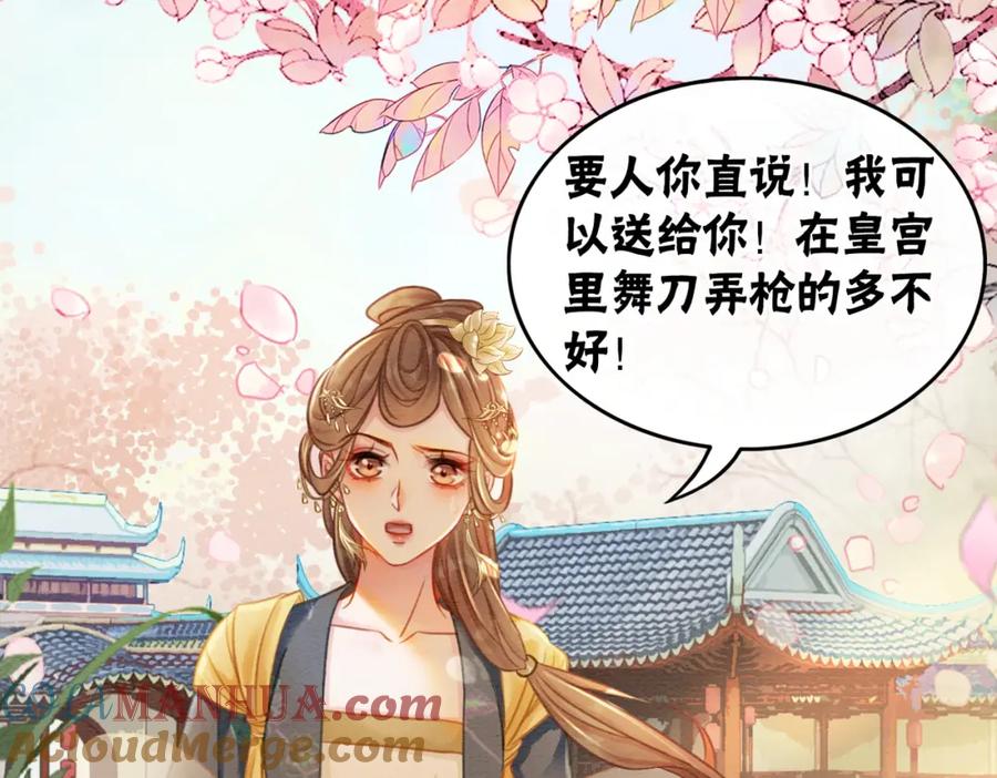 冲喜王妃 - 第41话 英雄救美 - 第9张图