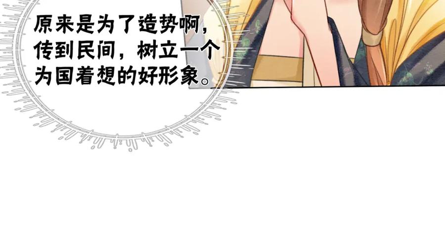 冲喜王妃 - 第41话 英雄救美 - 第82张图