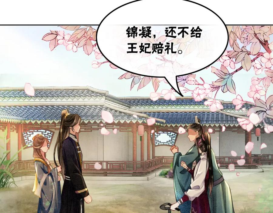 冲喜王妃 - 第41话 英雄救美 - 第36张图