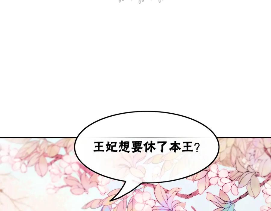 冲喜王妃 - 第41话 英雄救美 - 第54张图