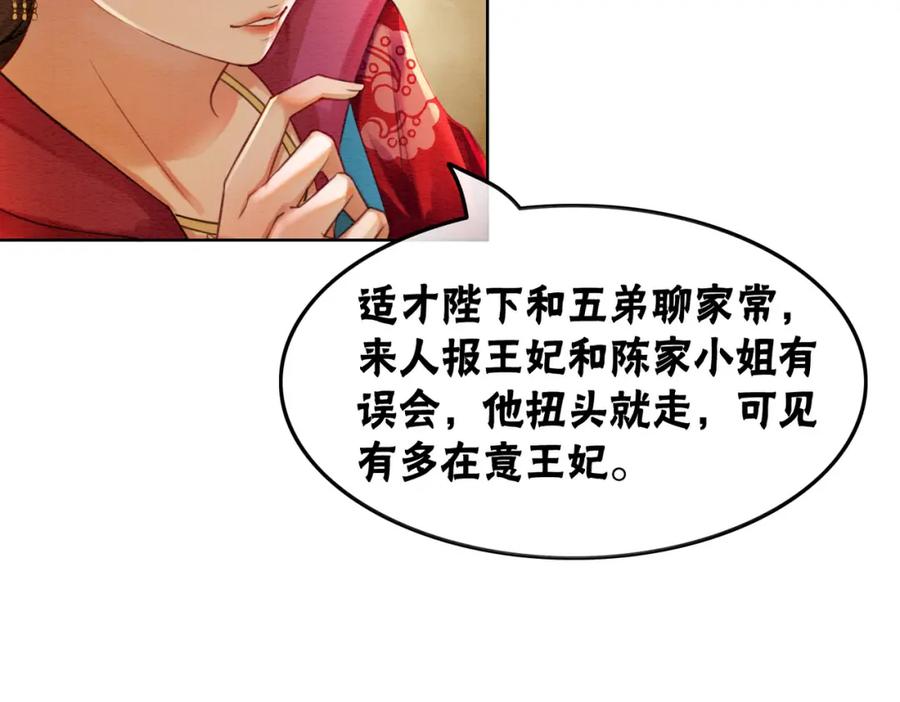 冲喜王妃 - 第41话 英雄救美 - 第95张图