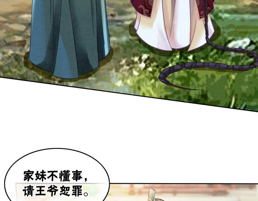 冲喜王妃 - 第41话 英雄救美 - 第46张图