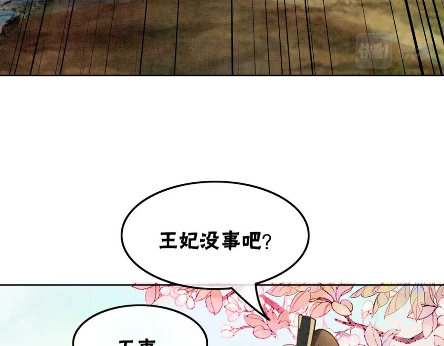 冲喜王妃 - 第41话 英雄救美 - 第30张图