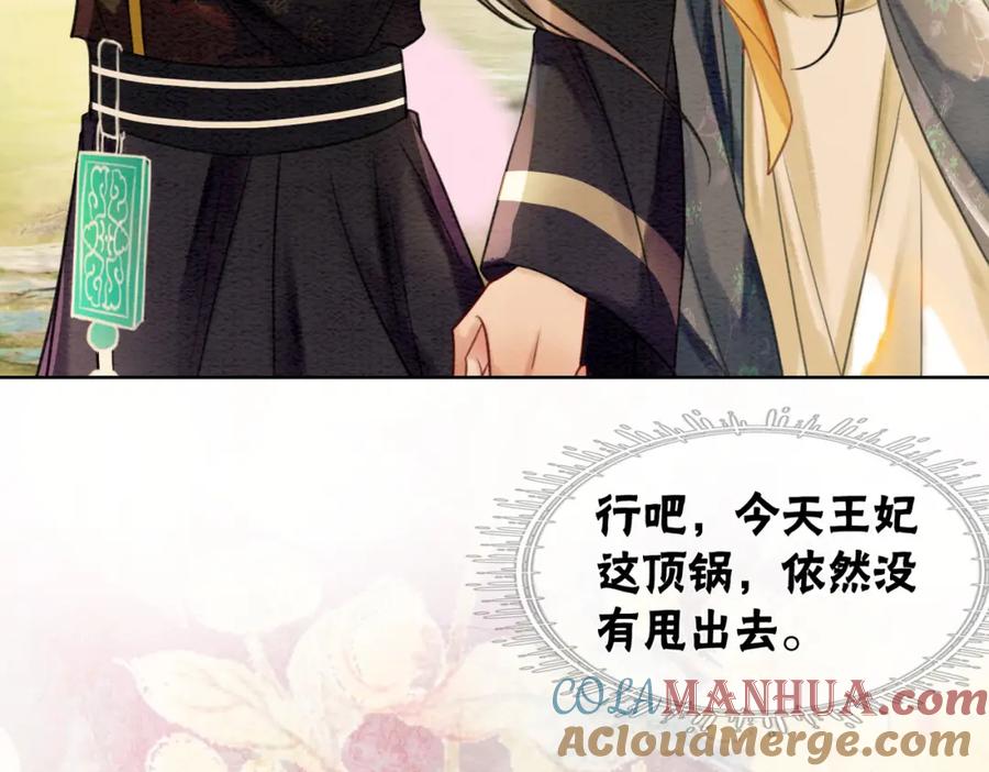 冲喜王妃 - 第41话 英雄救美 - 第73张图