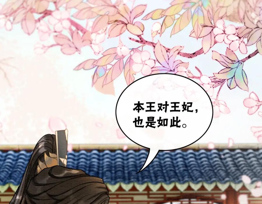 冲喜王妃 - 第41话 英雄救美 - 第68张图