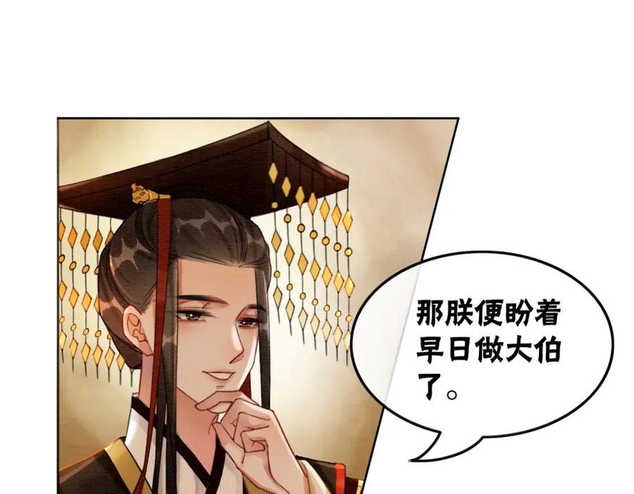 冲喜王妃 - 第41话 英雄救美 - 第98张图