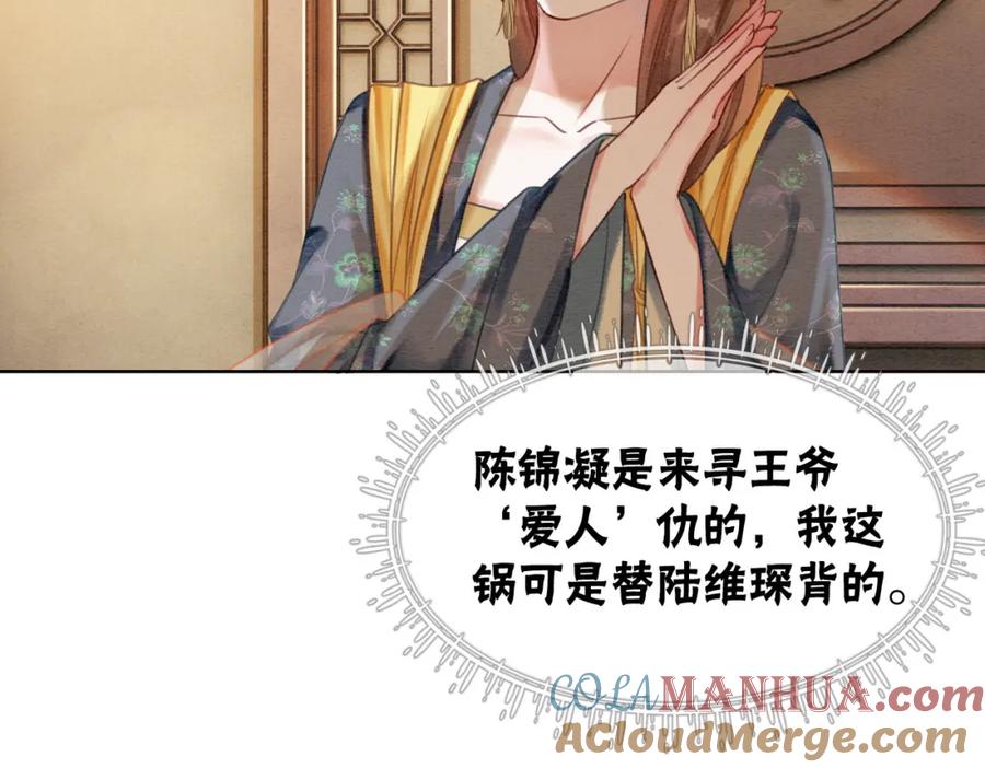 冲喜王妃 - 第41话 英雄救美 - 第97张图