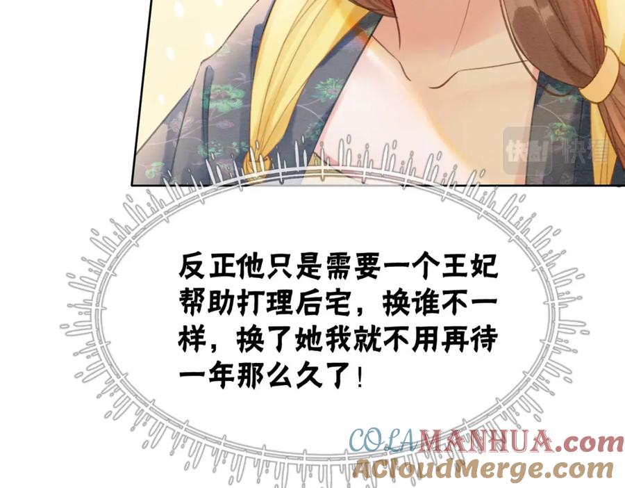 冲喜王妃 - 第41话 英雄救美 - 第53张图