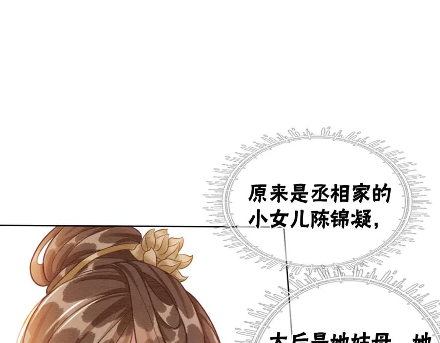 冲喜王妃 - 第41话 英雄救美 - 第38张图