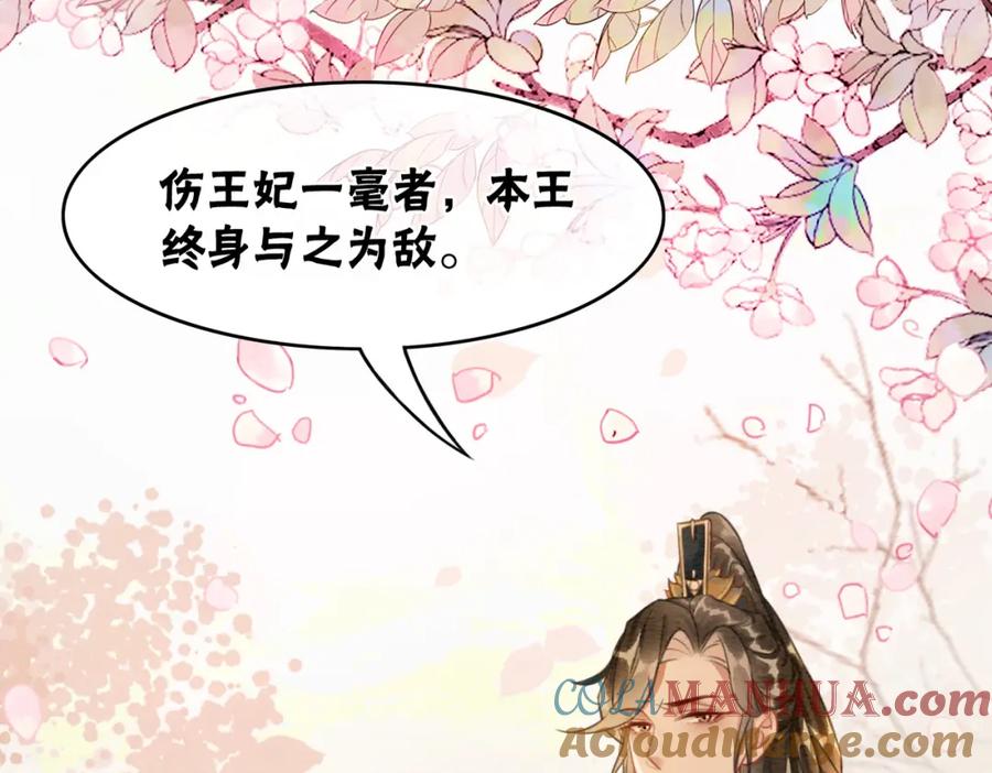 冲喜王妃 - 第41话 英雄救美 - 第41张图