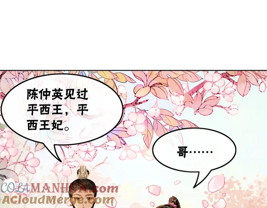 冲喜王妃 - 第41话 英雄救美 - 第33张图