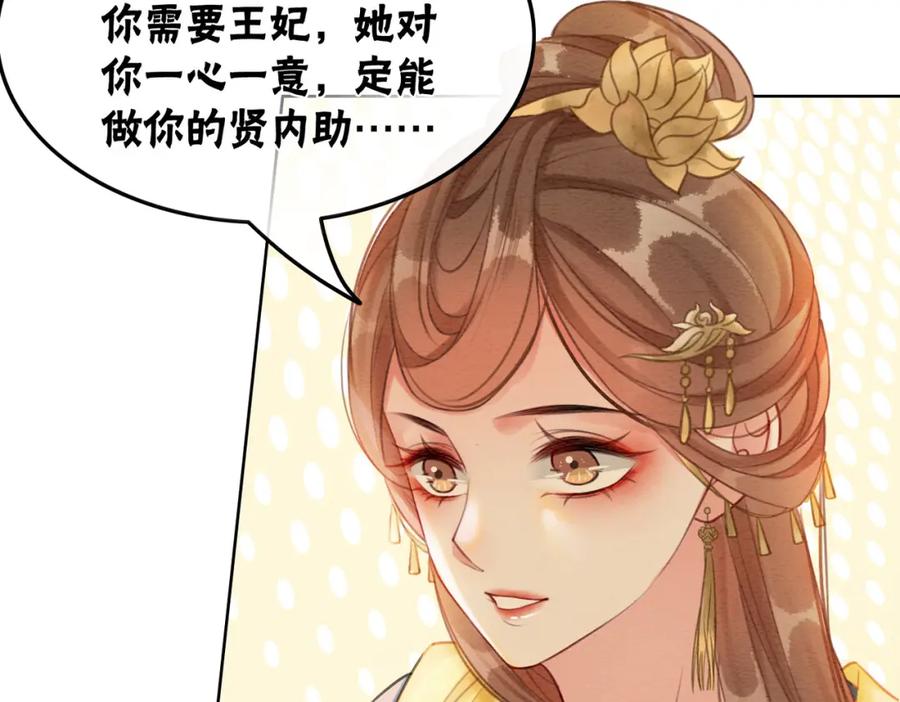 冲喜王妃 - 第41话 英雄救美 - 第52张图