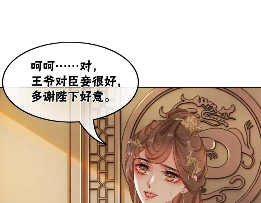 冲喜王妃 - 第41话 英雄救美 - 第96张图