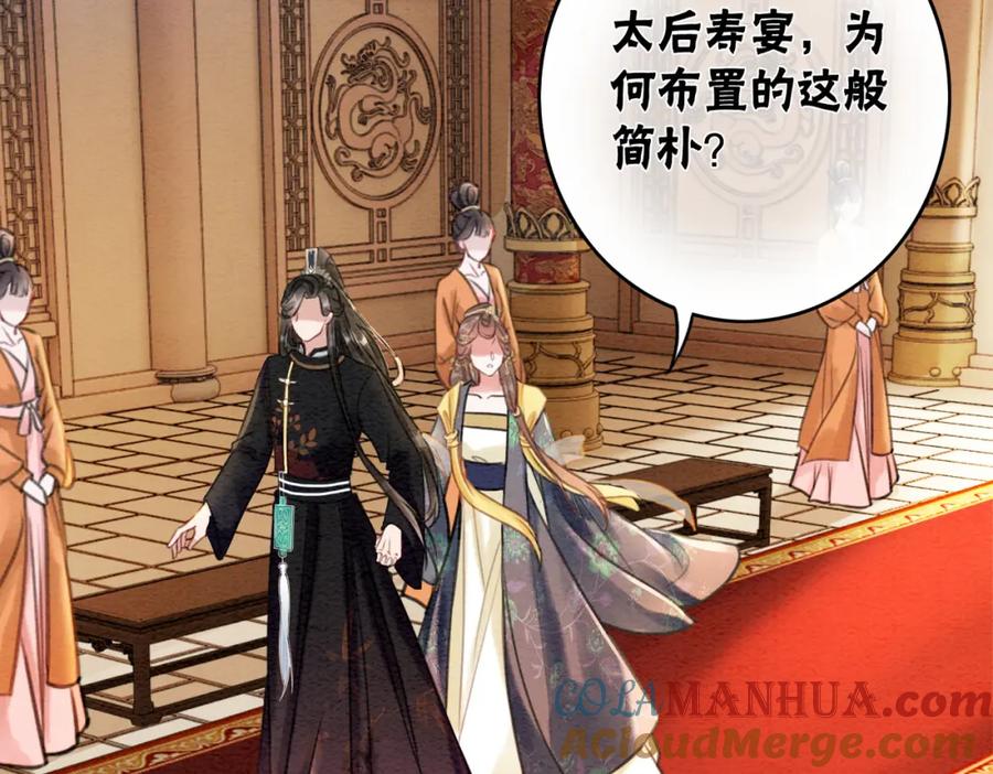 冲喜王妃 - 第41话 英雄救美 - 第77张图