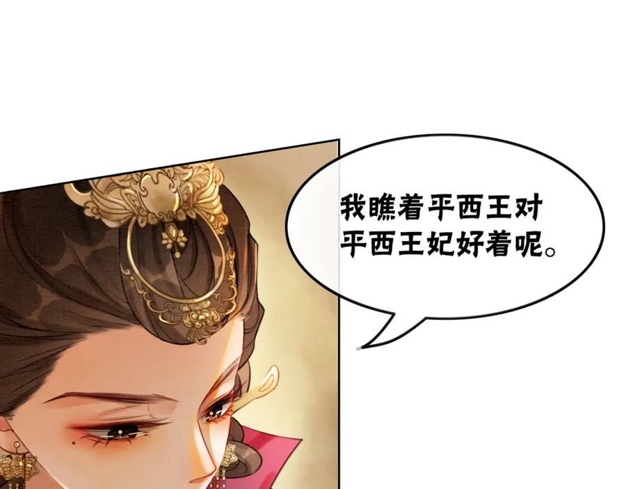 冲喜王妃 - 第41话 英雄救美 - 第94张图