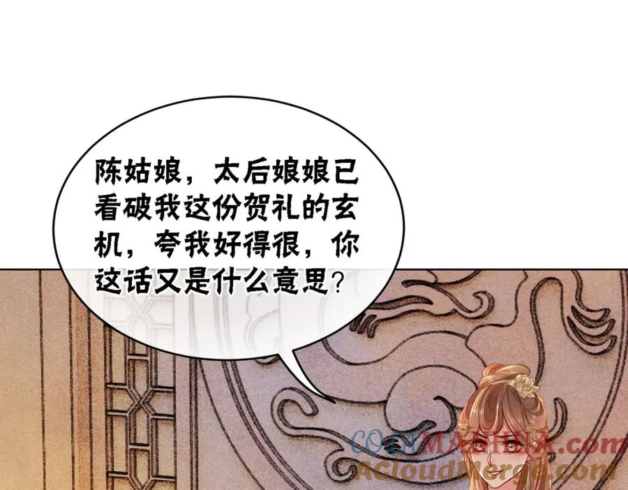 冲喜王妃 - 第42话 寿宴遇陷害 - 第33张图