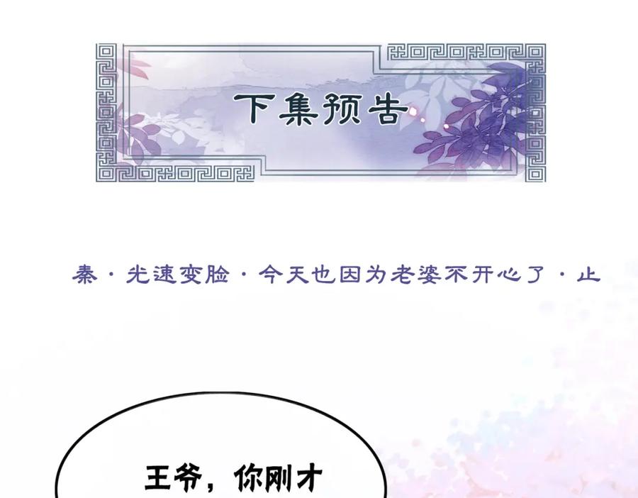 冲喜王妃 - 第42话 寿宴遇陷害 - 第122张图