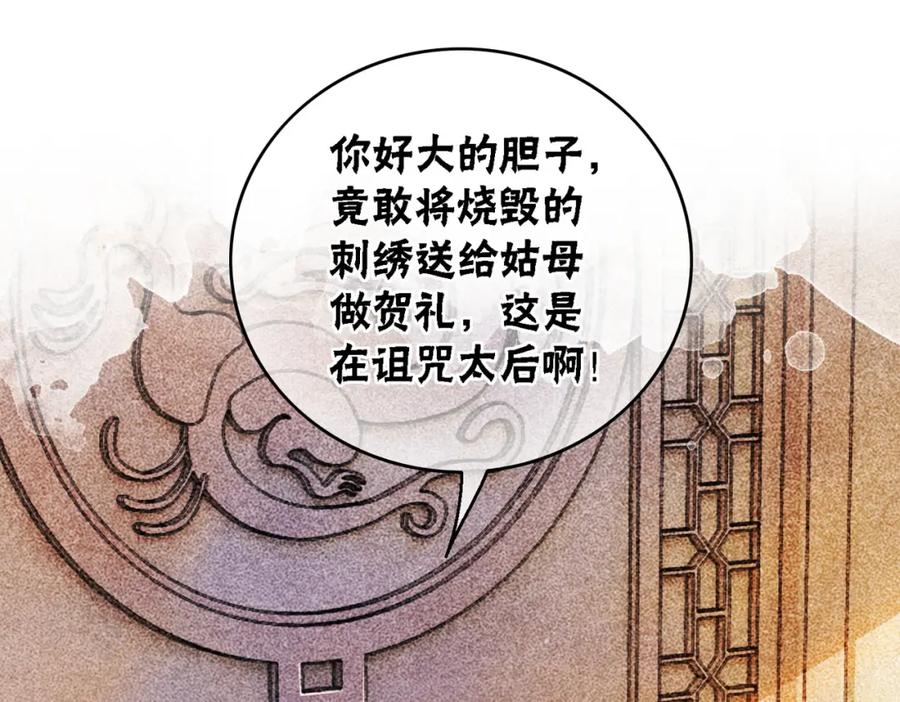 冲喜王妃 - 第42话 寿宴遇陷害 - 第28张图