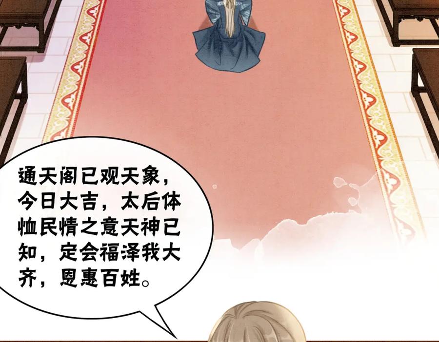 冲喜王妃 - 第42话 寿宴遇陷害 - 第8张图