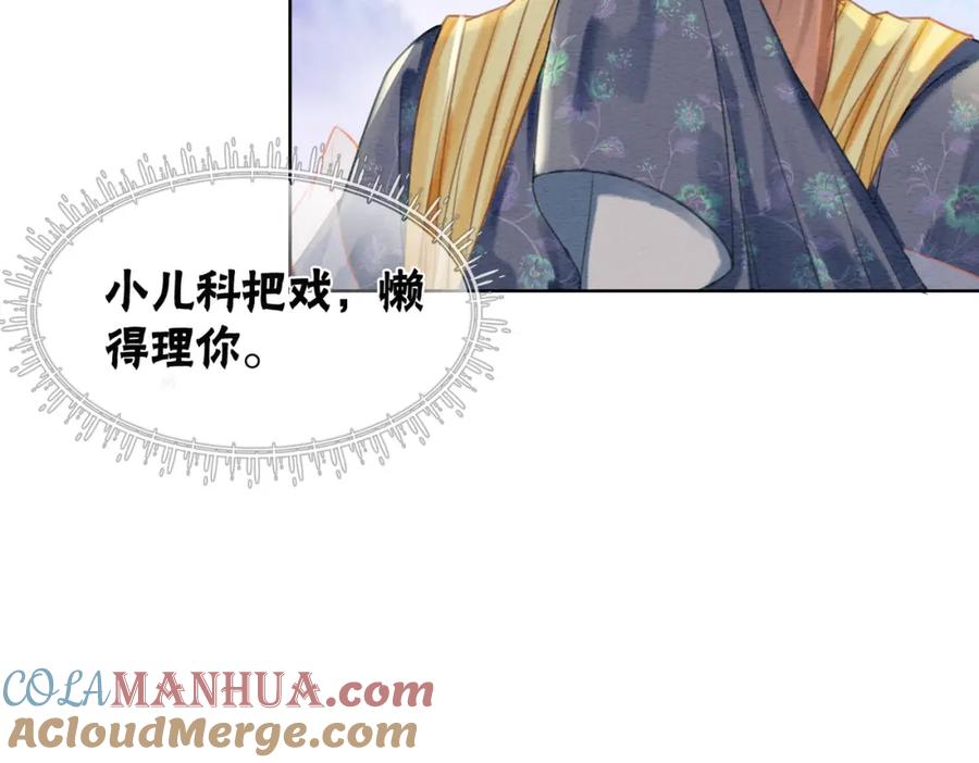 冲喜王妃 - 第42话 寿宴遇陷害 - 第69张图