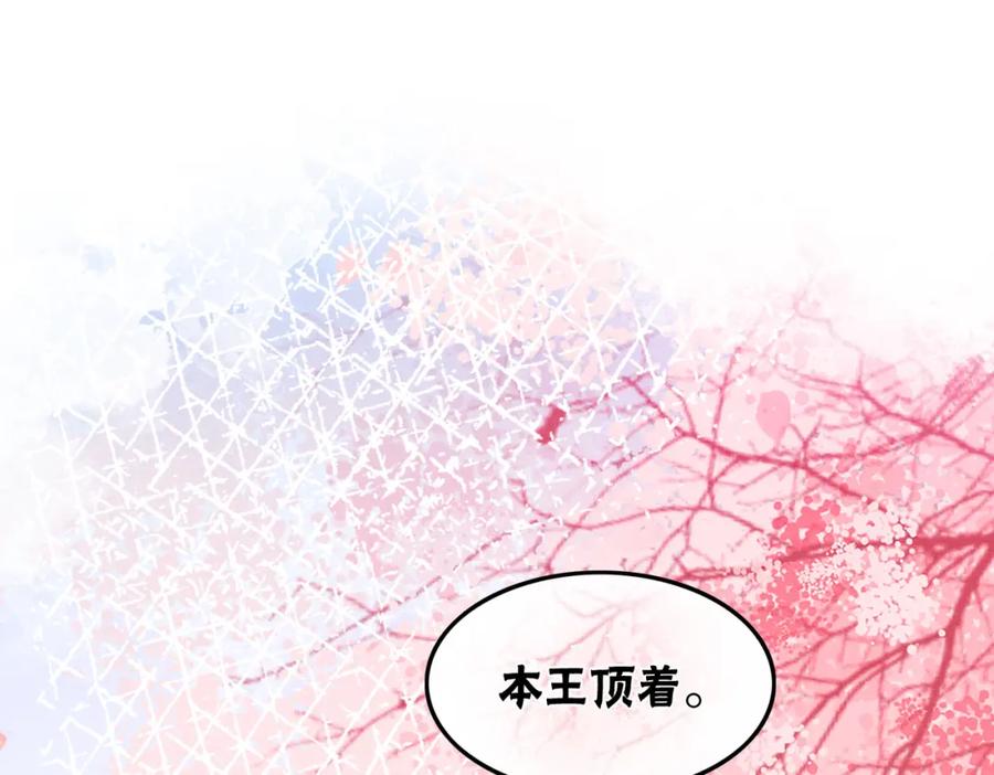 冲喜王妃 - 第42话 寿宴遇陷害 - 第112张图